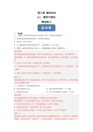 北师大版（2025）七年级数学下册-6.1 感受可能性（分层练习）（解析版）.docx