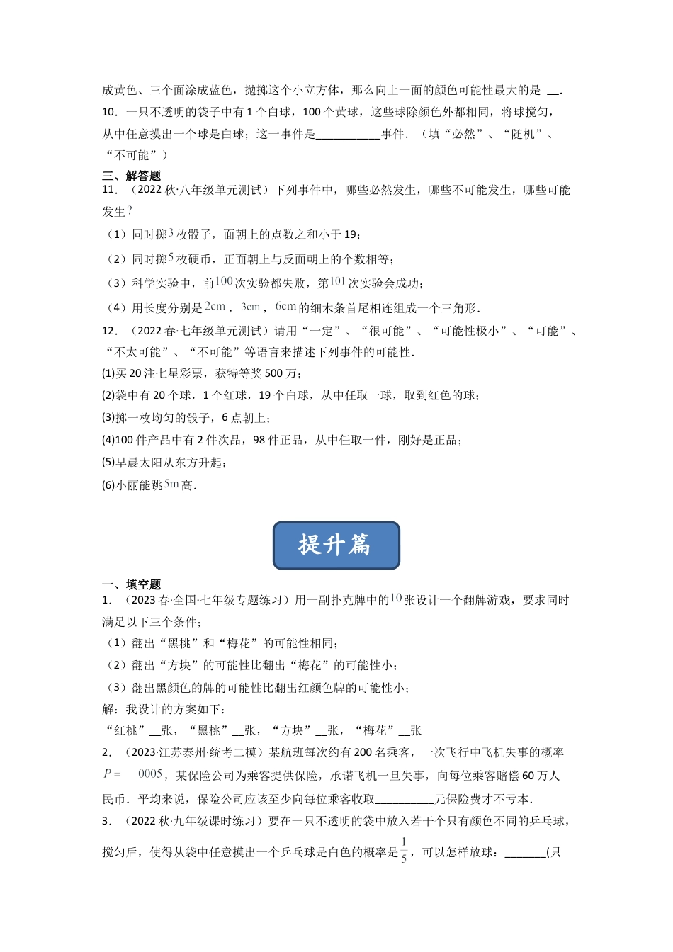 北师大版（2025）七年级数学下册-6.1 感受可能性（分层练习）（原卷版）.docx_第2页