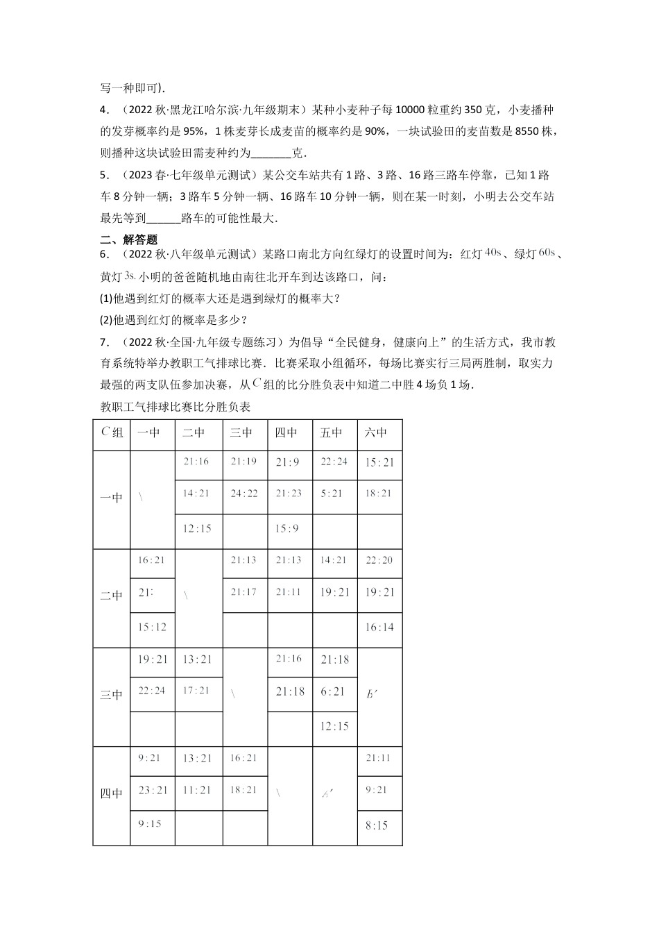 北师大版（2025）七年级数学下册-6.1 感受可能性（分层练习）（原卷版）.docx_第3页