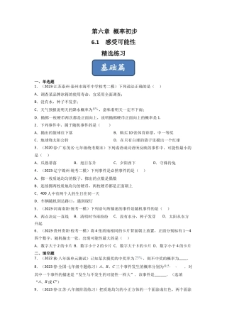 北师大版（2025）七年级数学下册-6.1 感受可能性（分层练习）（原卷版）.docx