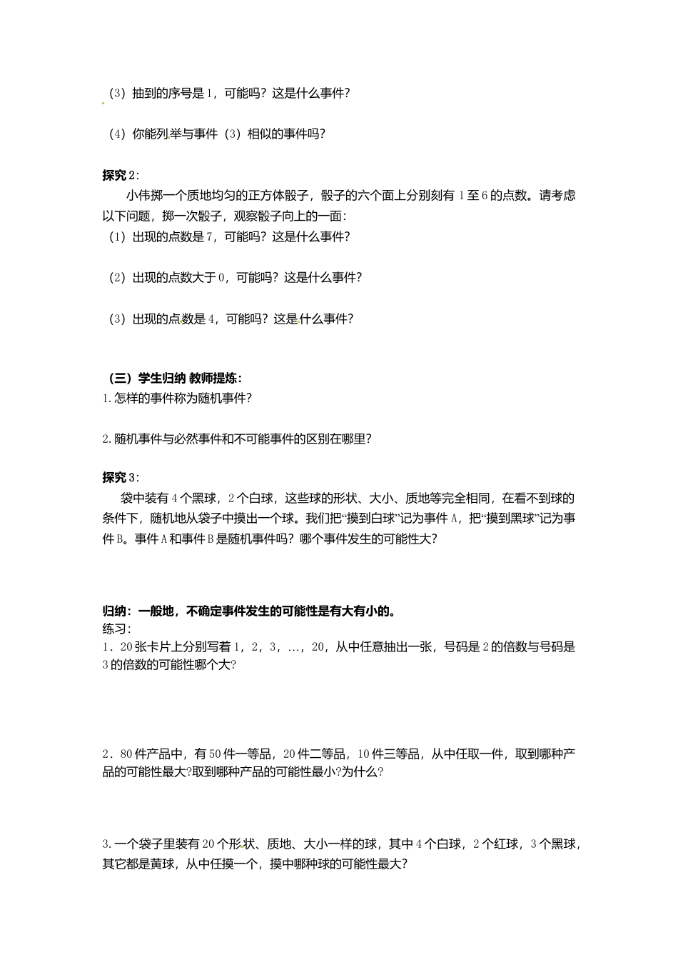 北师大版（2025）七年级数学下册-6.1 感受可能性.doc_第2页