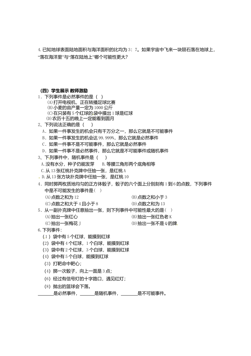 北师大版（2025）七年级数学下册-6.1 感受可能性.doc_第3页