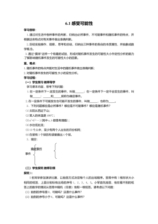 北师大版（2025）七年级数学下册-6.1 感受可能性.doc