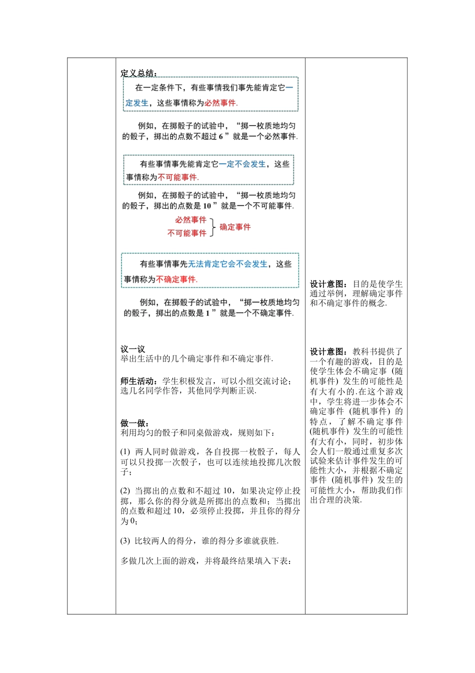 北师大版（2025）七年级数学下册-6.1 感受可能性.docx_第2页