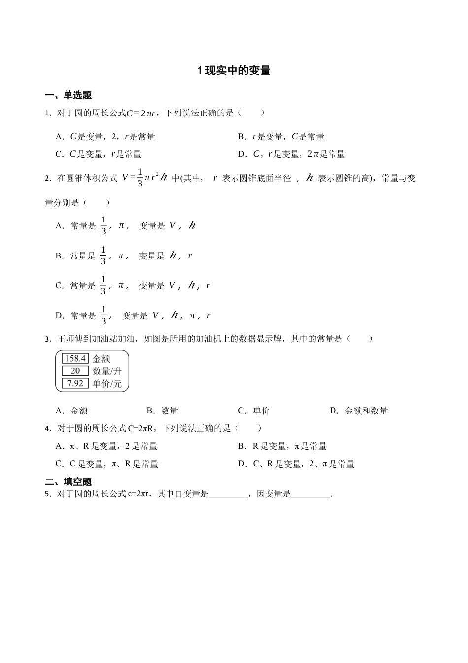北师大版（2025）七年级数学下册-6.1现实中的变量（含答案）.docx_第1页