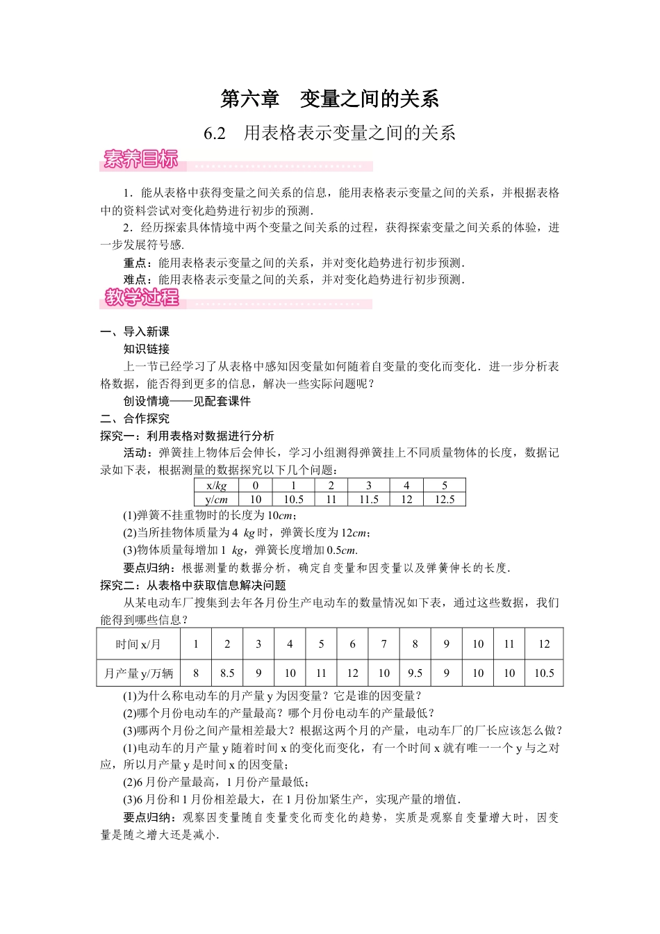 北师大版（2025）七年级数学下册-6.2  用表格表示变量之间的关系.docx_第1页