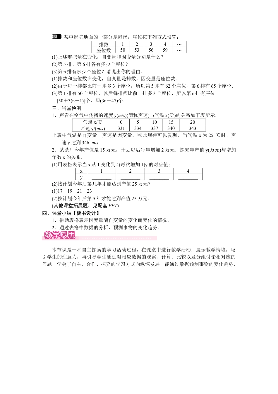 北师大版（2025）七年级数学下册-6.2  用表格表示变量之间的关系.docx_第2页