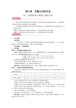 北师大版（2025）七年级数学下册-6.2  用表格表示变量之间的关系.docx