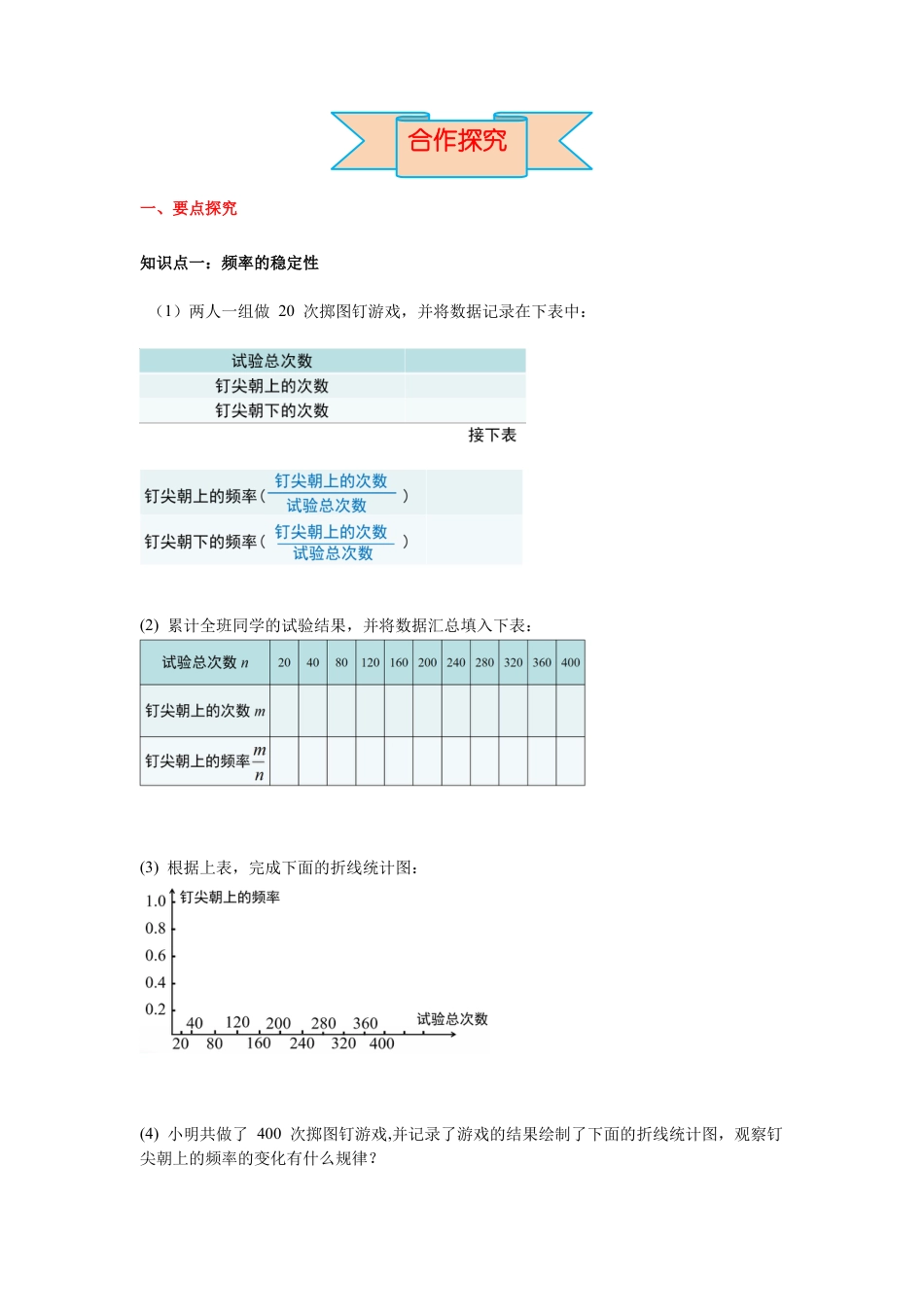 北师大版（2025）七年级数学下册-6.2 第1课时  抛图钉试验 导学案.docx_第2页