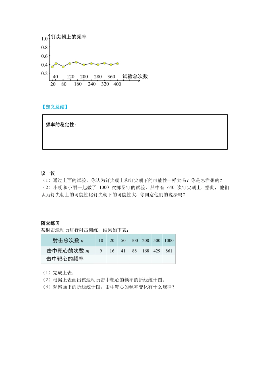 北师大版（2025）七年级数学下册-6.2 第1课时  抛图钉试验 导学案.docx_第3页