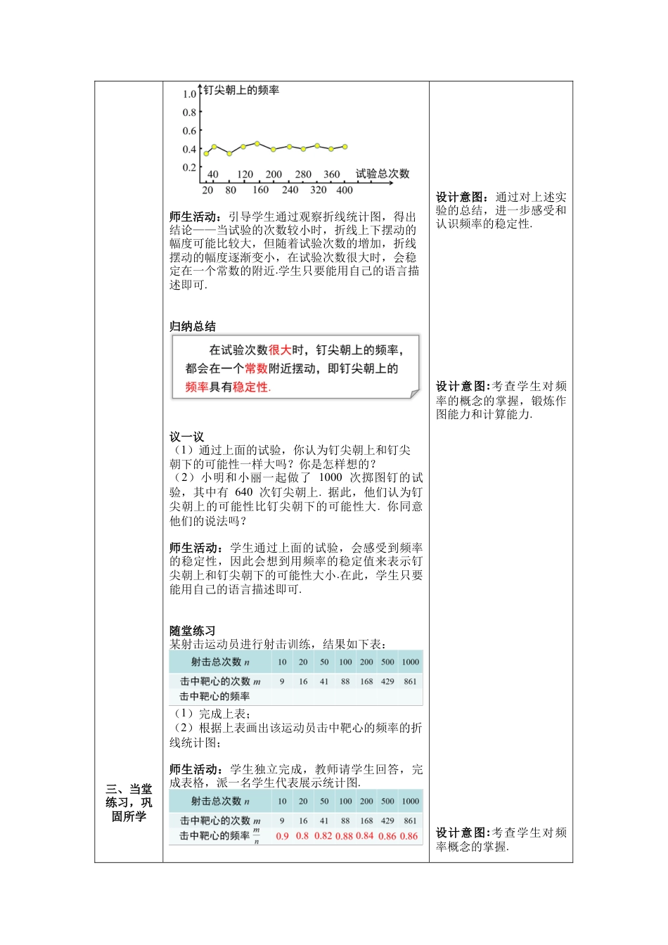 北师大版（2025）七年级数学下册-6.2 第1课时  抛图钉试验.docx_第3页