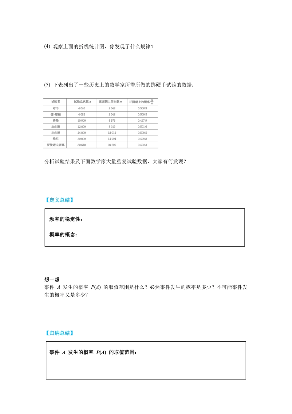 北师大版（2025）七年级数学下册-6.2 第2课时  抛硬币试验 导学案.docx_第3页