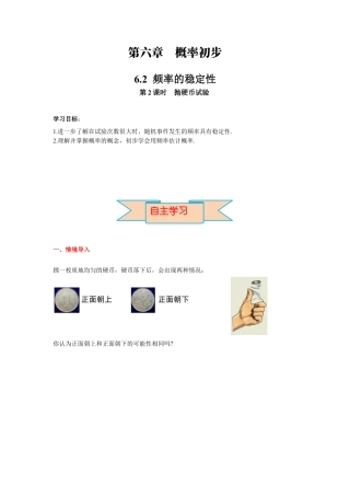 北师大版（2025）七年级数学下册-6.2 第2课时  抛硬币试验 导学案.docx