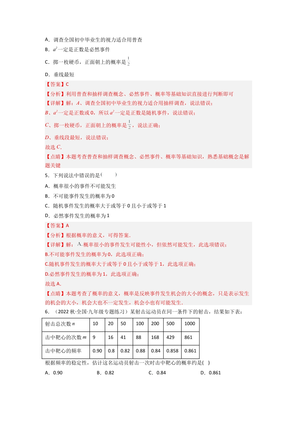 北师大版（2025）七年级数学下册-6.2 频率的稳定性（分层练习）（解析版）.docx_第2页