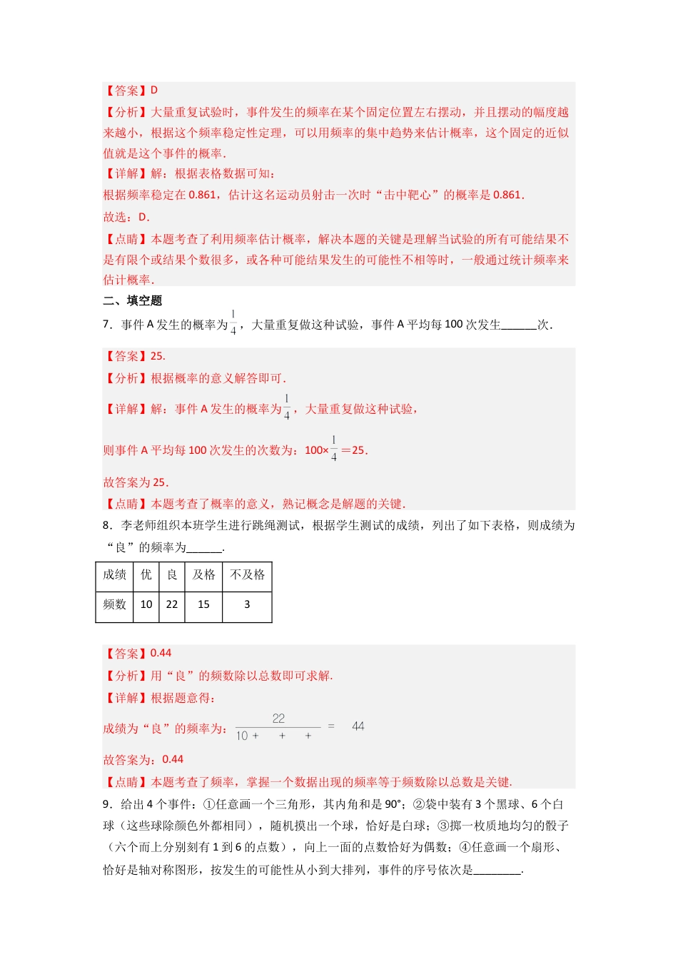 北师大版（2025）七年级数学下册-6.2 频率的稳定性（分层练习）（解析版）.docx_第3页