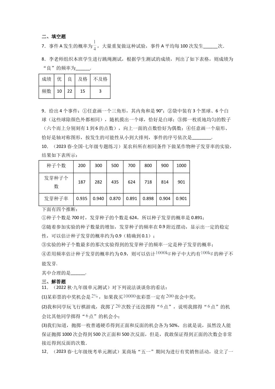 北师大版（2025）七年级数学下册-6.2 频率的稳定性（分层练习）（原卷版）.docx_第2页