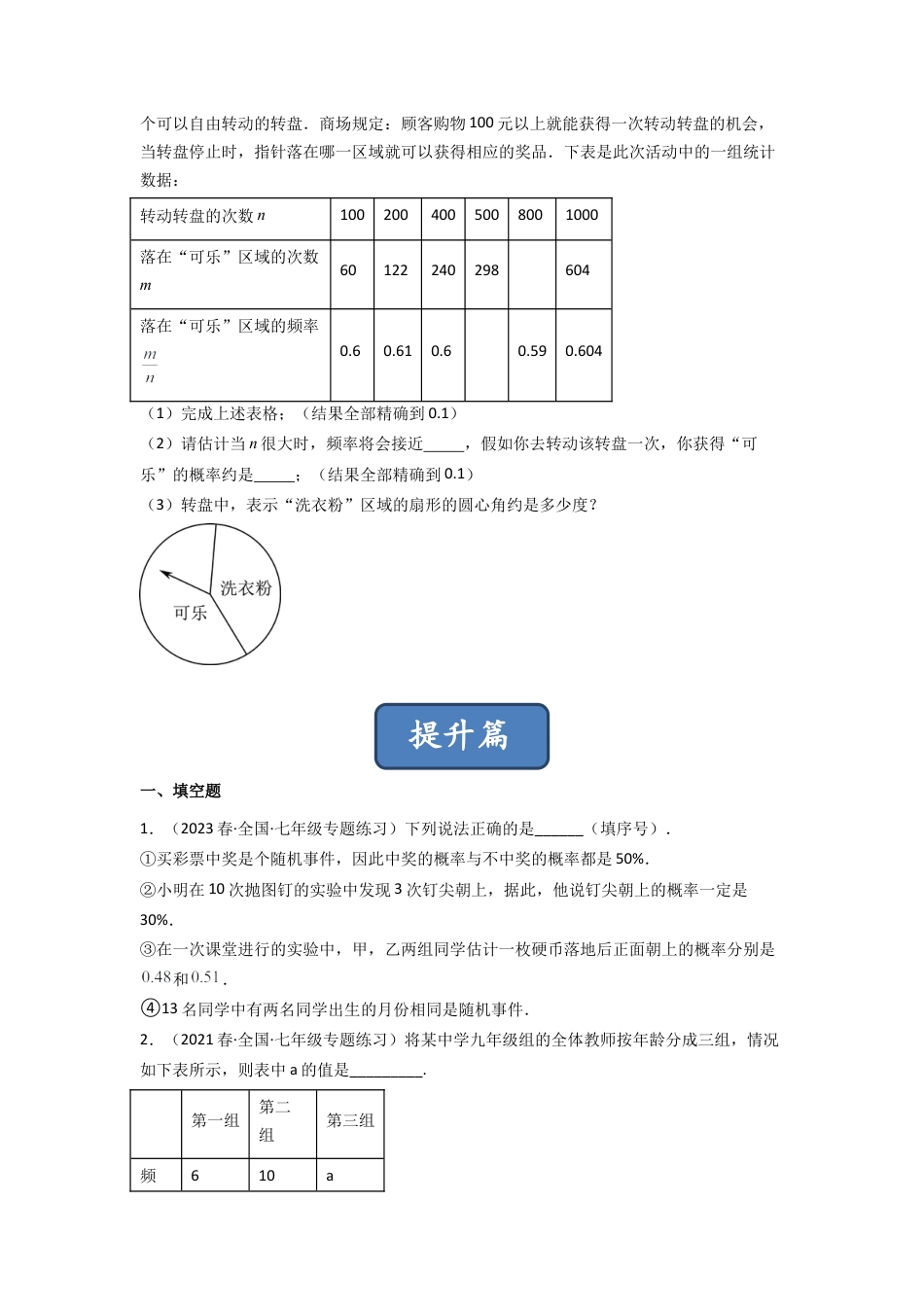 北师大版（2025）七年级数学下册-6.2 频率的稳定性（分层练习）（原卷版）.docx_第3页