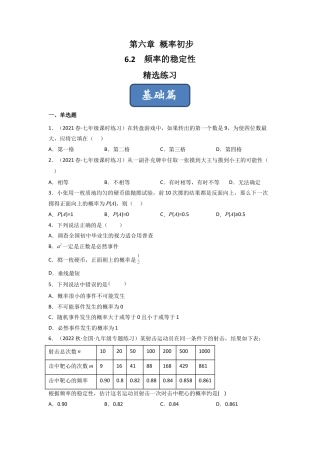 北师大版（2025）七年级数学下册-6.2 频率的稳定性（分层练习）（原卷版）.docx