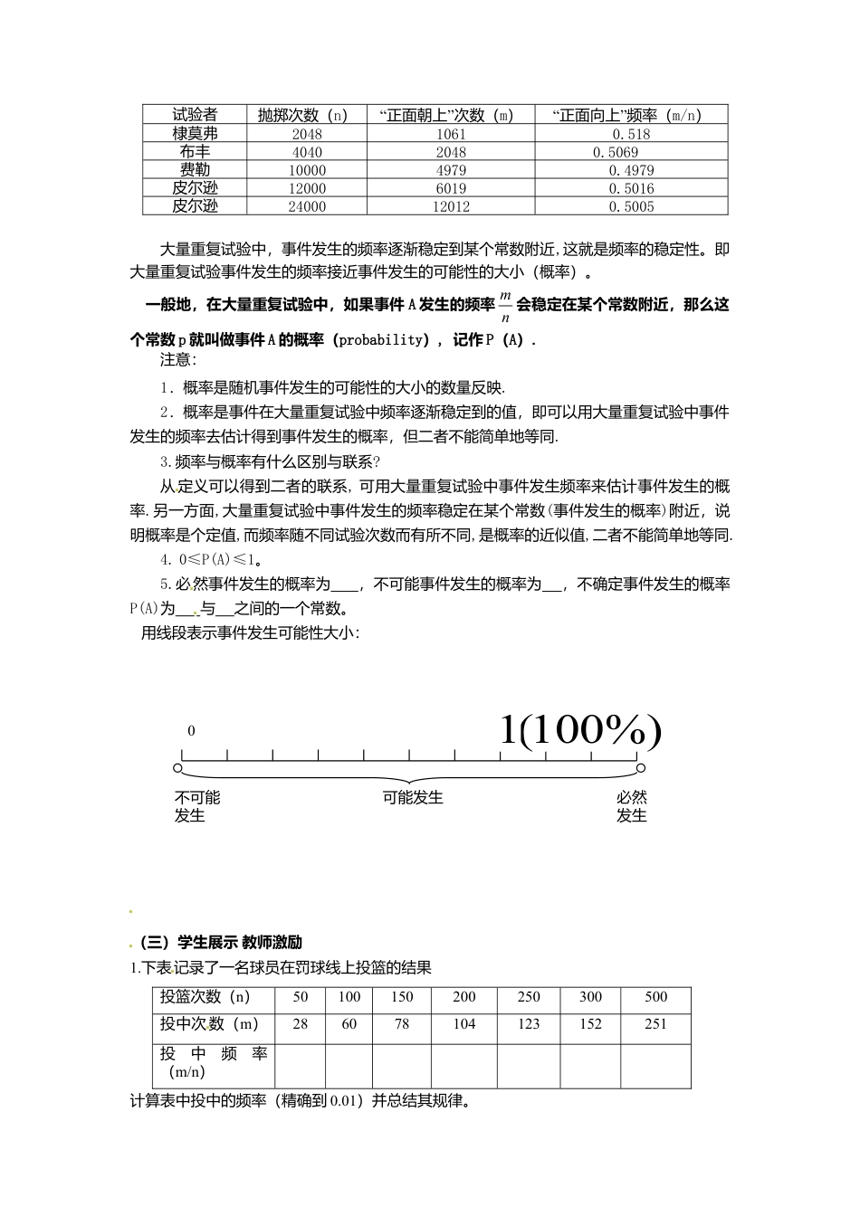 北师大版（2025）七年级数学下册-6.2 频率的稳定性.doc_第2页