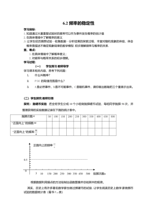 北师大版（2025）七年级数学下册-6.2 频率的稳定性.doc