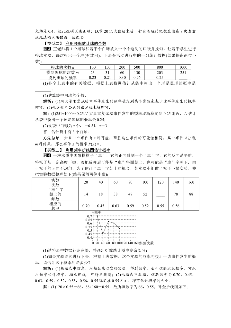 北师大版（2025）七年级数学下册-6.2 频率的稳定性.docx_第2页
