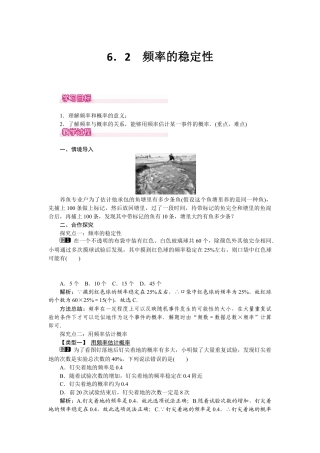 北师大版（2025）七年级数学下册-6.2 频率的稳定性.docx