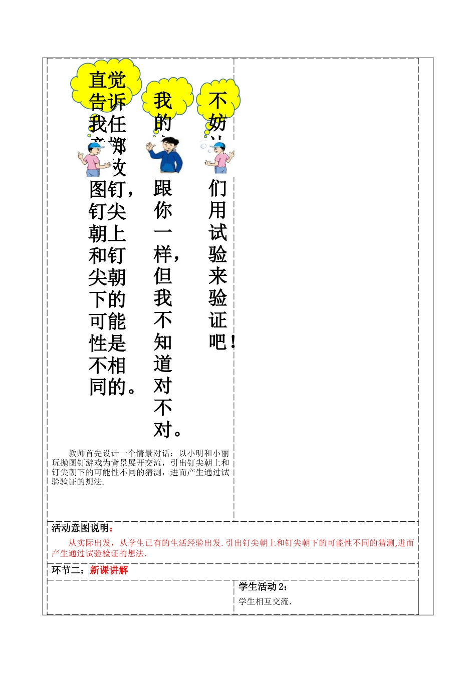 北师大版（2025）七年级数学下册-6.2.1 抛图钉试验课件  教案.docx_第2页