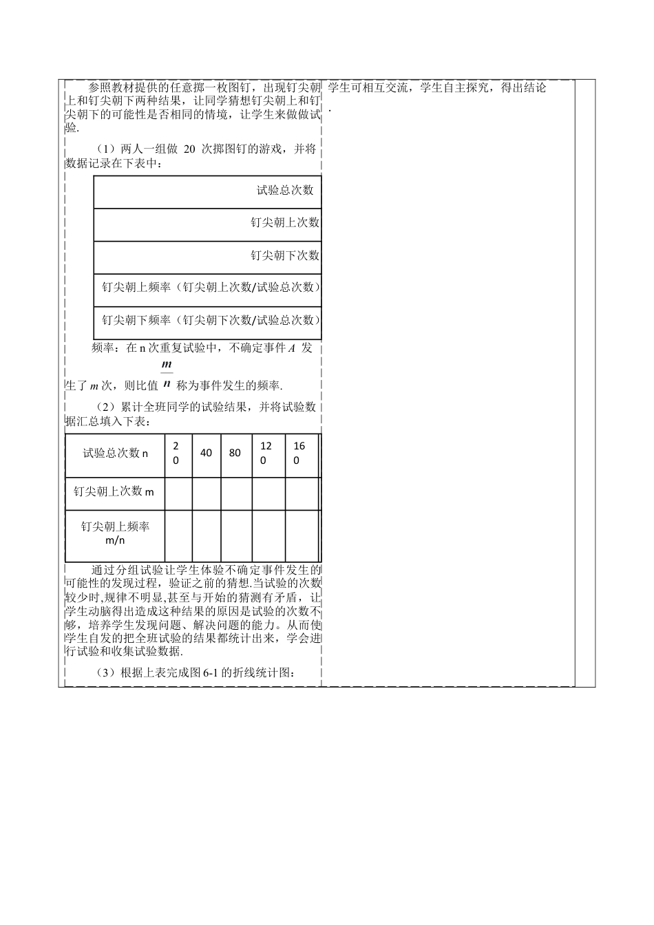 北师大版（2025）七年级数学下册-6.2.1 抛图钉试验课件  教案.docx_第3页