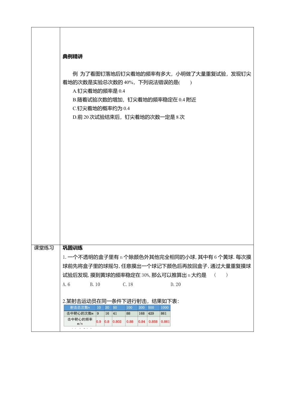 北师大版（2025）七年级数学下册-6.2.1 抛图钉试验课件 学案.doc_第3页