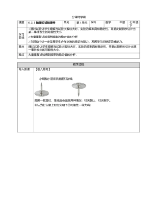 北师大版（2025）七年级数学下册-6.2.1 抛图钉试验课件 学案.doc