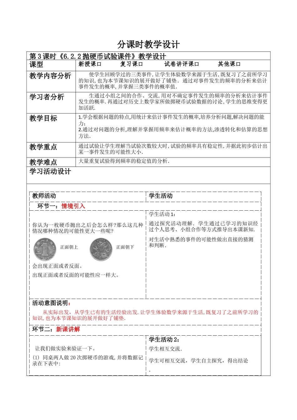 北师大版（2025）七年级数学下册-6.2.2抛硬币试验课件  教案.docx_第1页