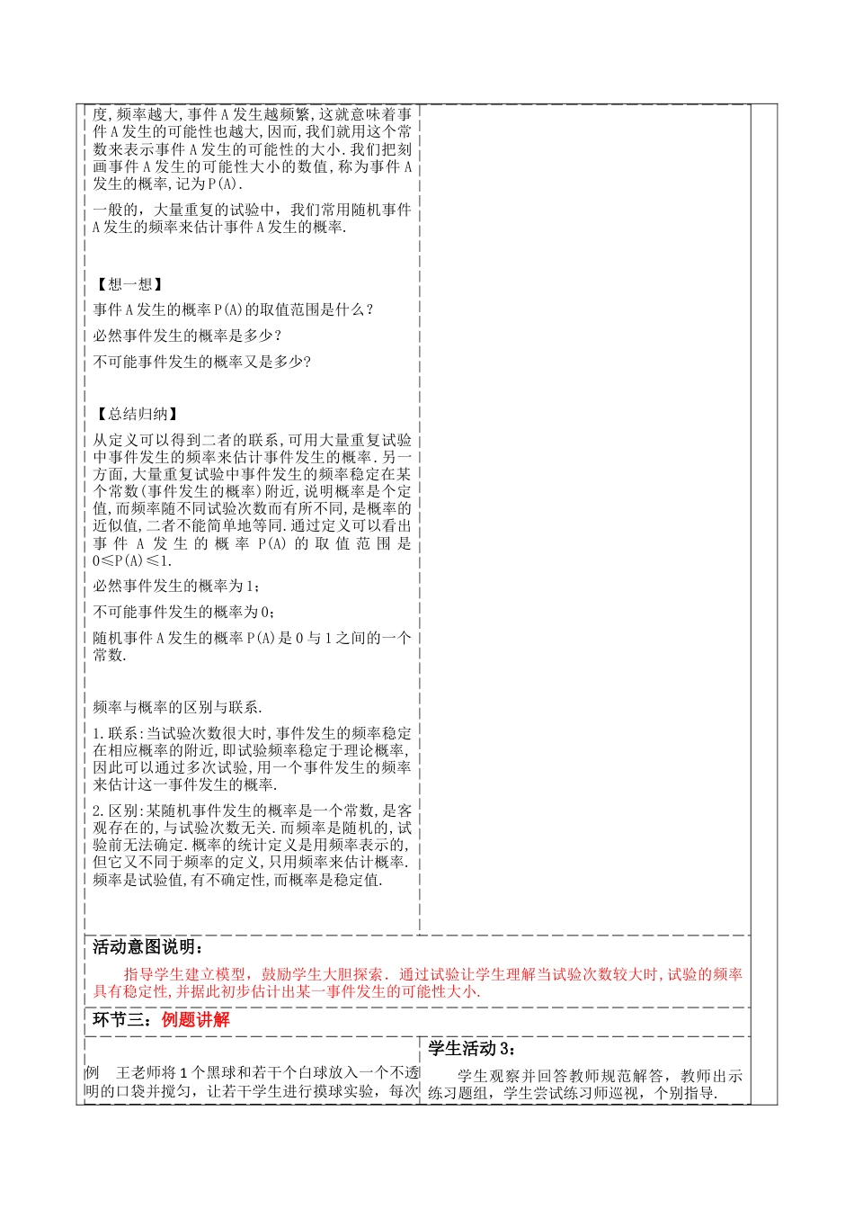 北师大版（2025）七年级数学下册-6.2.2抛硬币试验课件  教案.docx_第3页