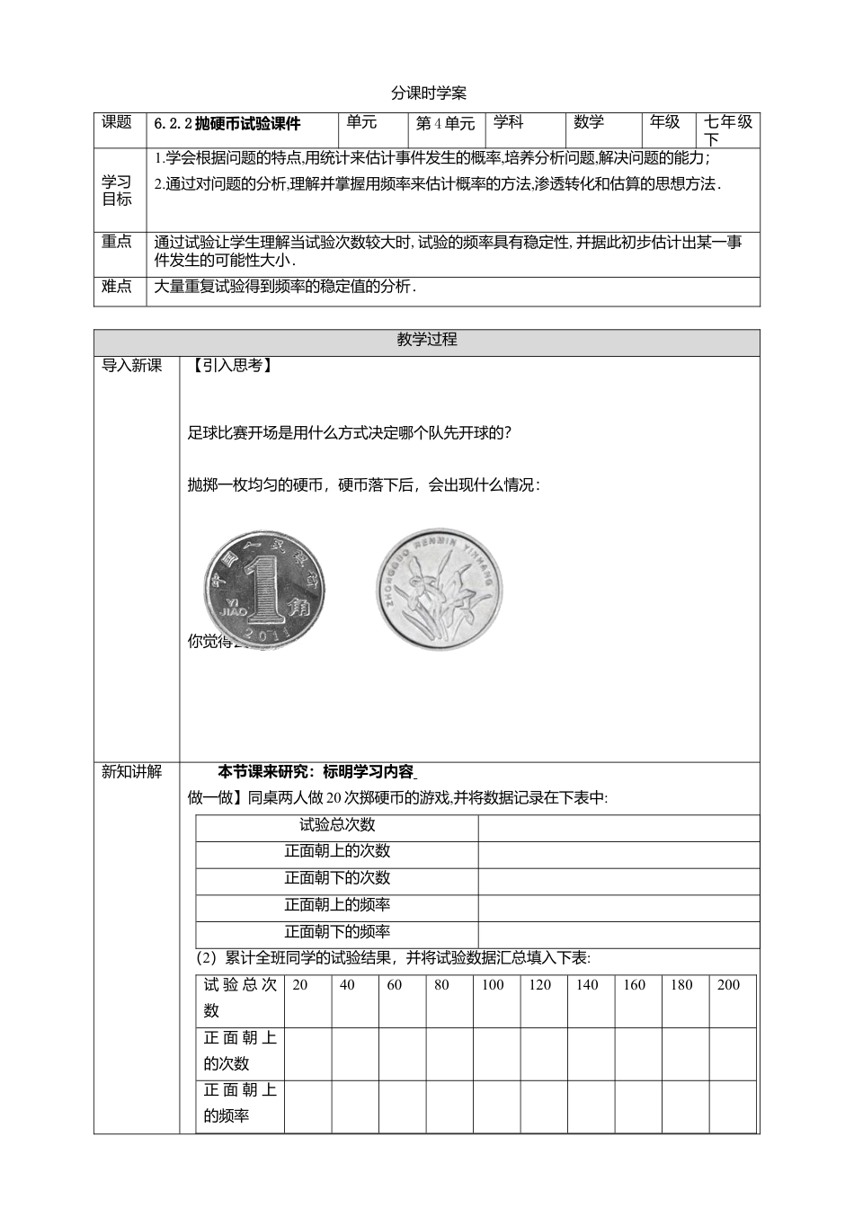 北师大版（2025）七年级数学下册-6.2.2抛硬币试验课件 学案.doc_第1页