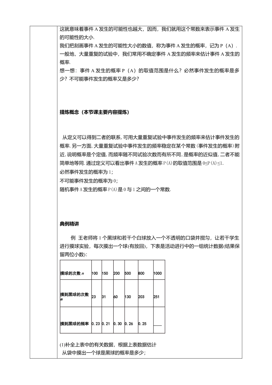 北师大版（2025）七年级数学下册-6.2.2抛硬币试验课件 学案.doc_第3页