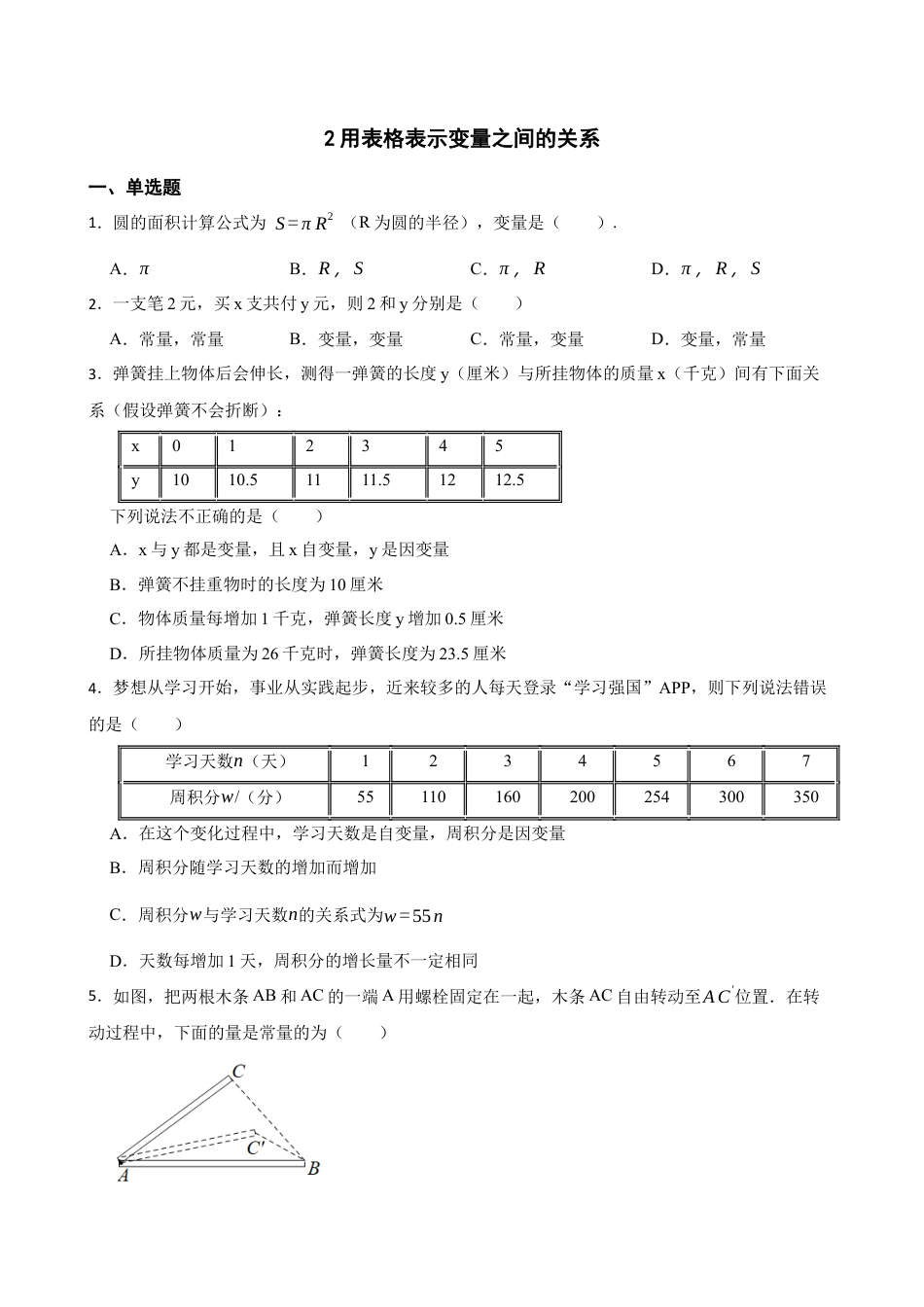 北师大版（2025）七年级数学下册-6.2用表格表示变量之间的关系（含答案）.docx_第1页