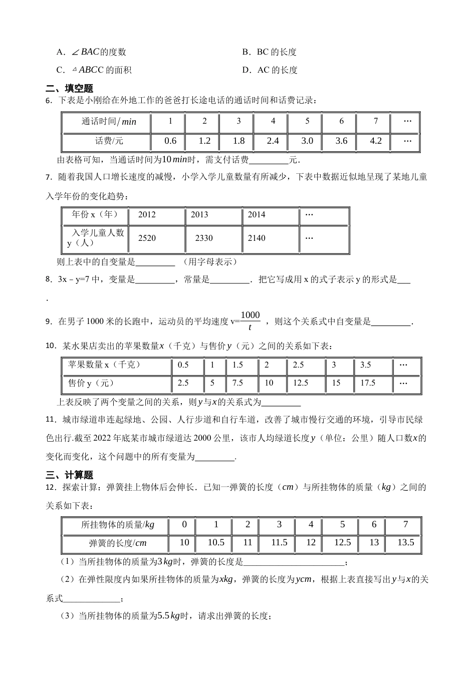 北师大版（2025）七年级数学下册-6.2用表格表示变量之间的关系（含答案）.docx_第2页