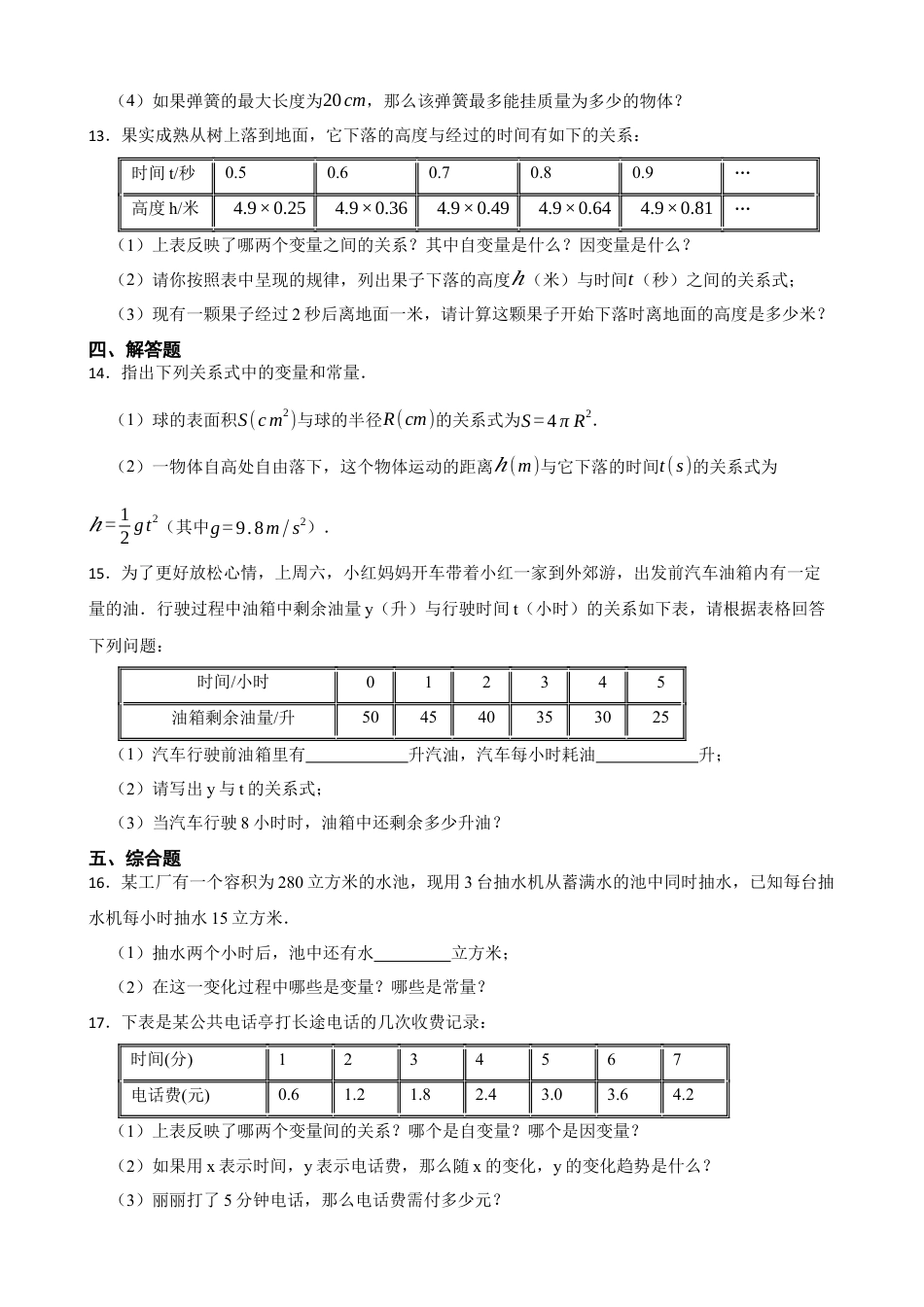 北师大版（2025）七年级数学下册-6.2用表格表示变量之间的关系（含答案）.docx_第3页