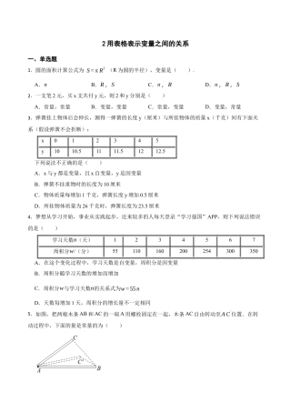 北师大版（2025）七年级数学下册-6.2用表格表示变量之间的关系（含答案）.docx