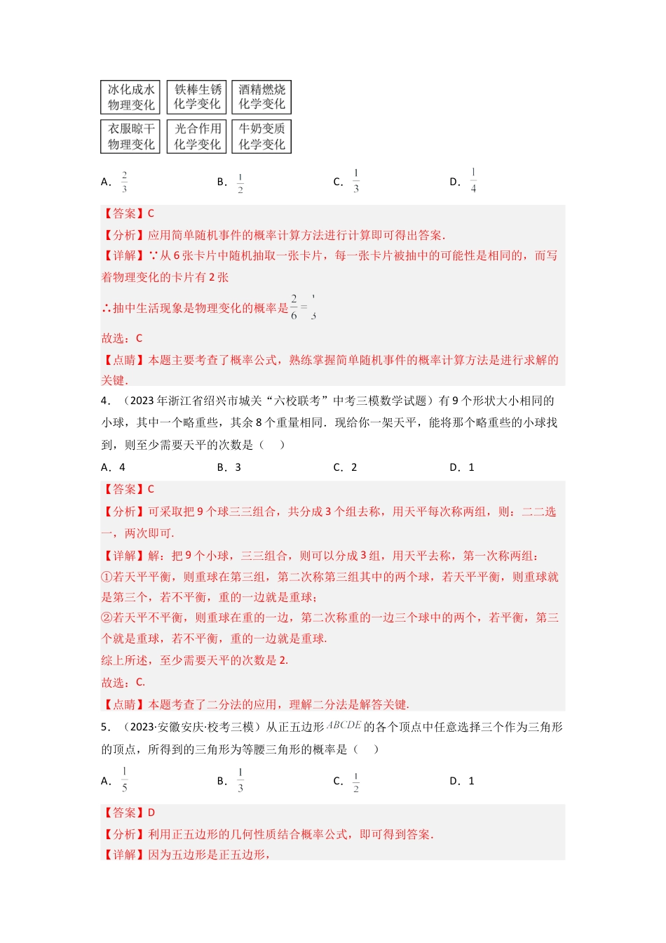 北师大版（2025）七年级数学下册-6.3 等可能事件的概率（分层练习）（解析版）.docx_第2页