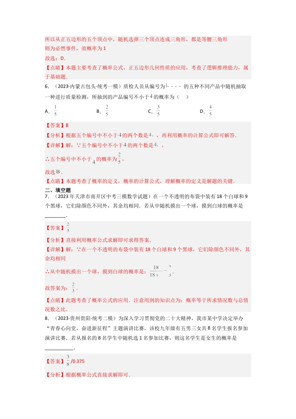 北师大版（2025）七年级数学下册-6.3 等可能事件的概率（分层练习）（解析版）.docx_第3页