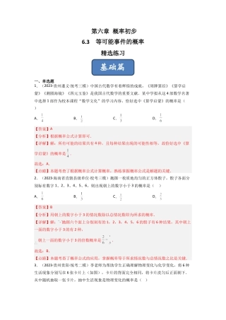 北师大版（2025）七年级数学下册-6.3 等可能事件的概率（分层练习）（解析版）.docx