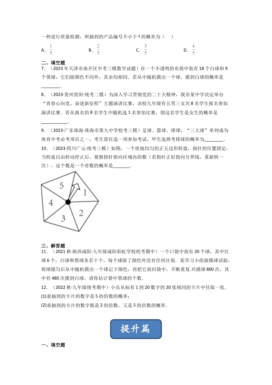 北师大版（2025）七年级数学下册-6.3 等可能事件的概率（分层练习）（原卷版）.docx_第2页