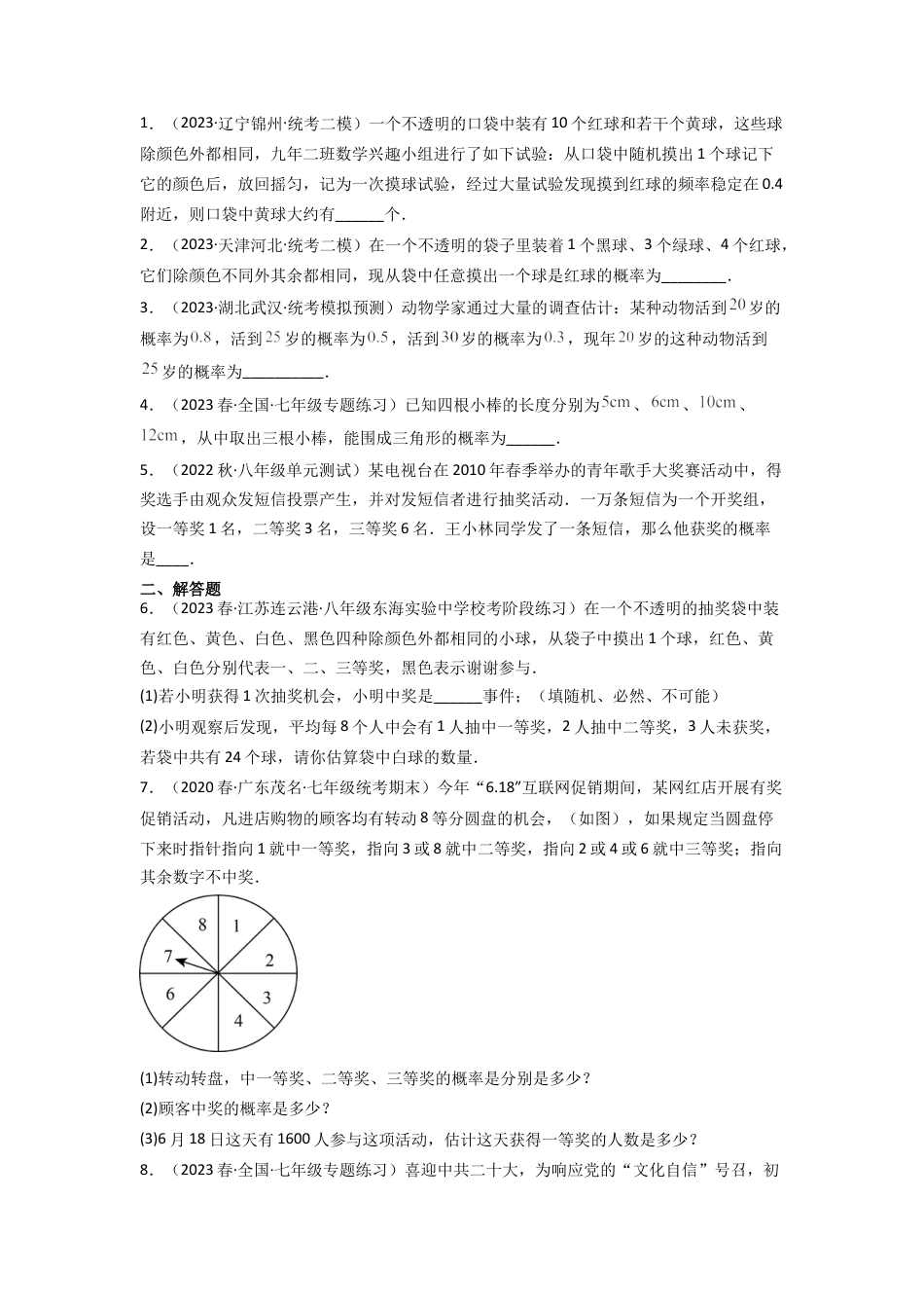 北师大版（2025）七年级数学下册-6.3 等可能事件的概率（分层练习）（原卷版）.docx_第3页