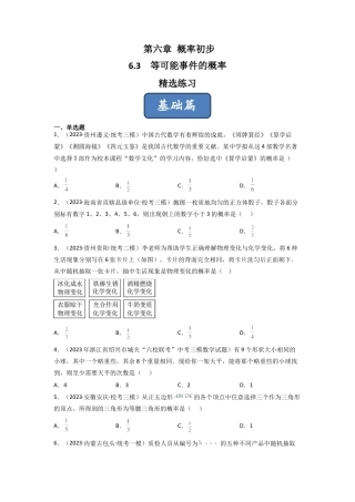 北师大版（2025）七年级数学下册-6.3 等可能事件的概率（分层练习）（原卷版）.docx