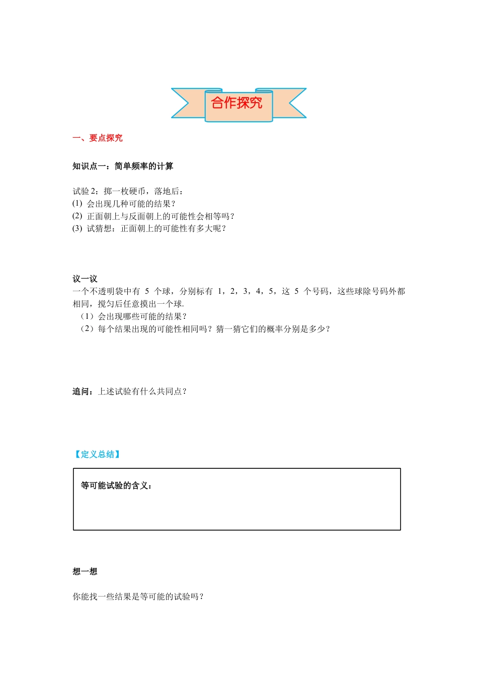 北师大版（2025）七年级数学下册-6.3 第1课时  简单概率的计算 导学案.docx_第2页