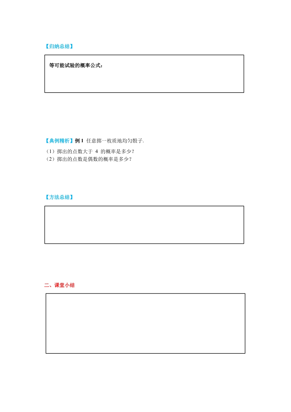 北师大版（2025）七年级数学下册-6.3 第1课时  简单概率的计算 导学案.docx_第3页