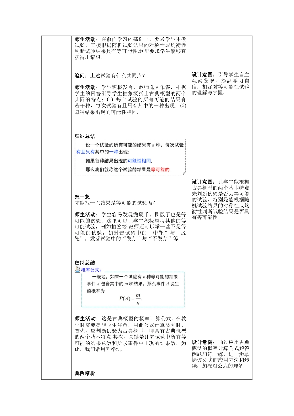 北师大版（2025）七年级数学下册-6.3 第1课时  简单概率的计算.docx_第2页