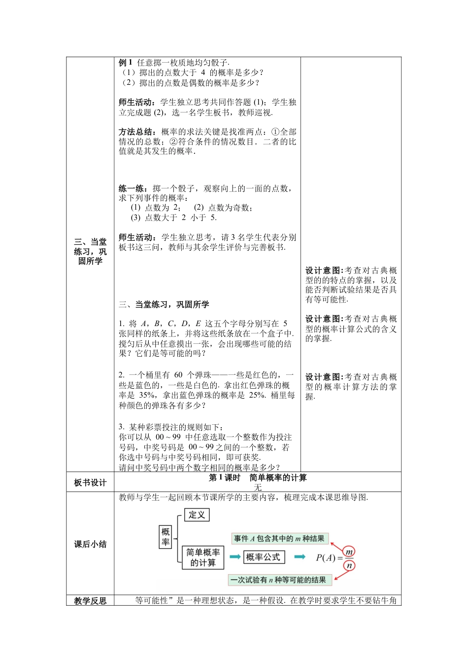 北师大版（2025）七年级数学下册-6.3 第1课时  简单概率的计算.docx_第3页