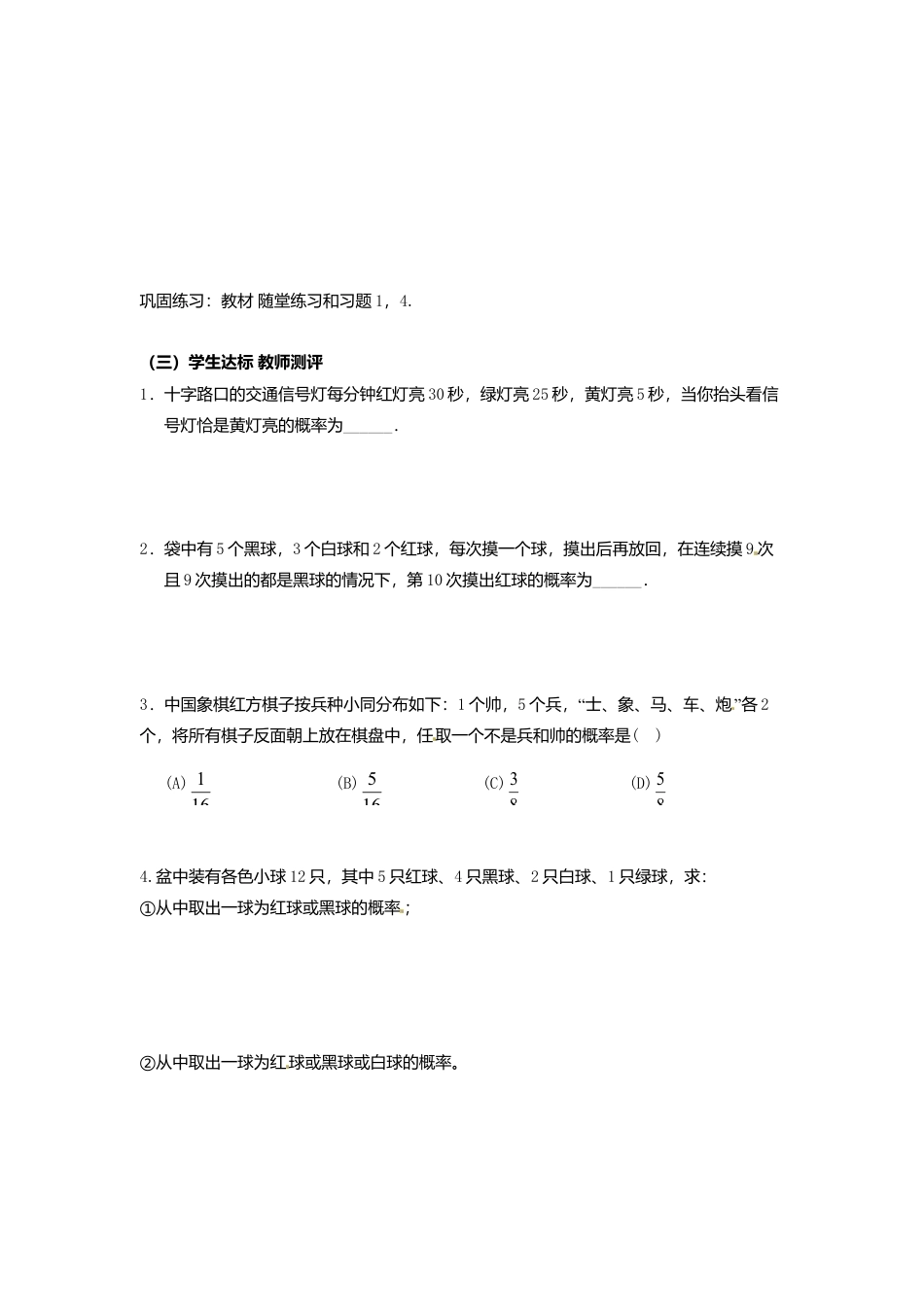 北师大版（2025）七年级数学下册-6.3 第1课时 与摸球相关的等可能事件的概率.doc_第3页