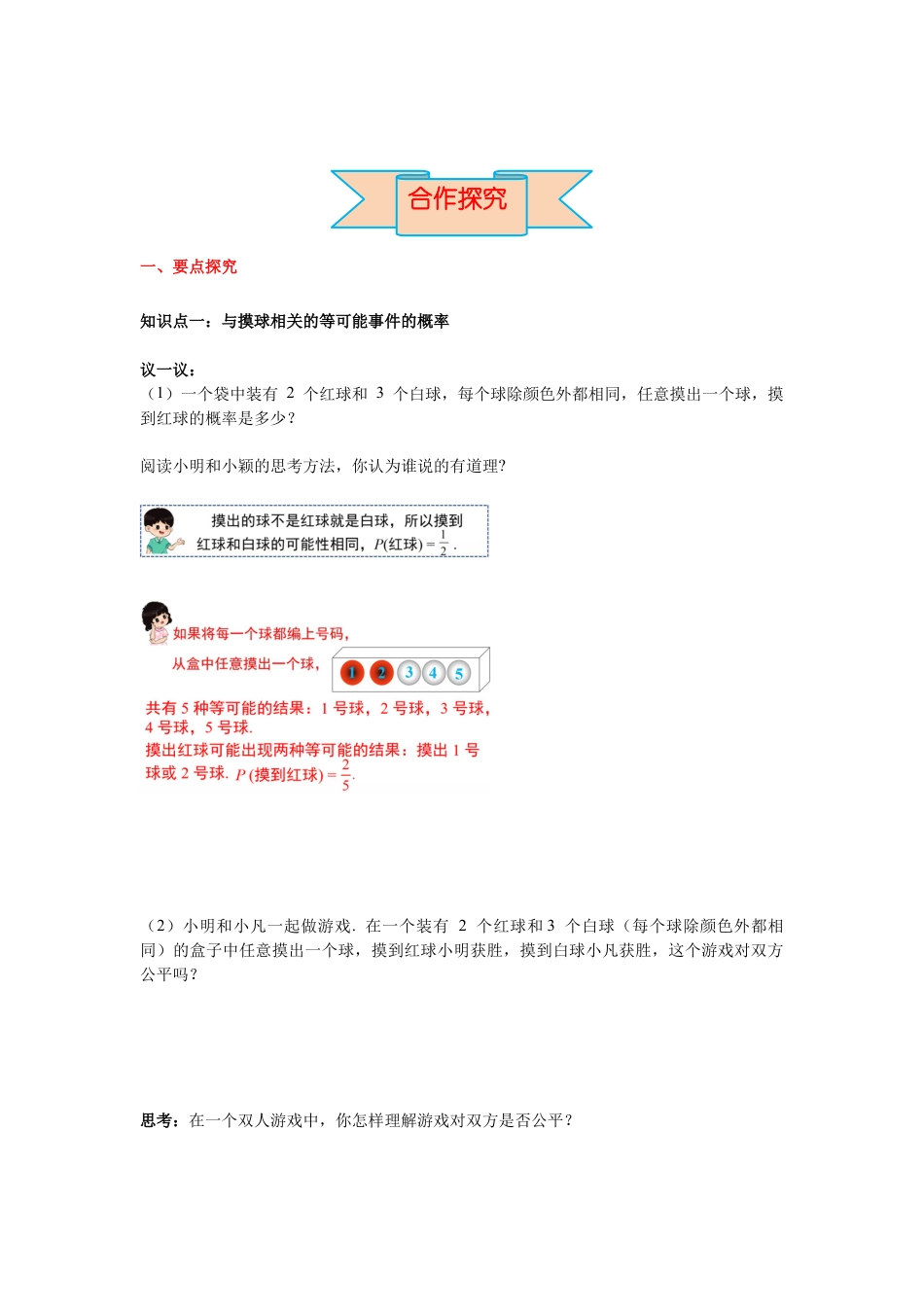 北师大版（2025）七年级数学下册-6.3 第2课时  与摸球相关的概率 导学案.docx_第2页